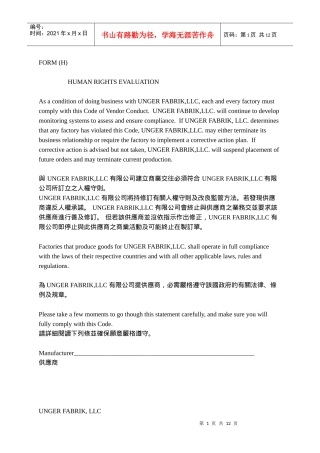 人力资源-202203 HUMAN RIGHTS REQUIRE