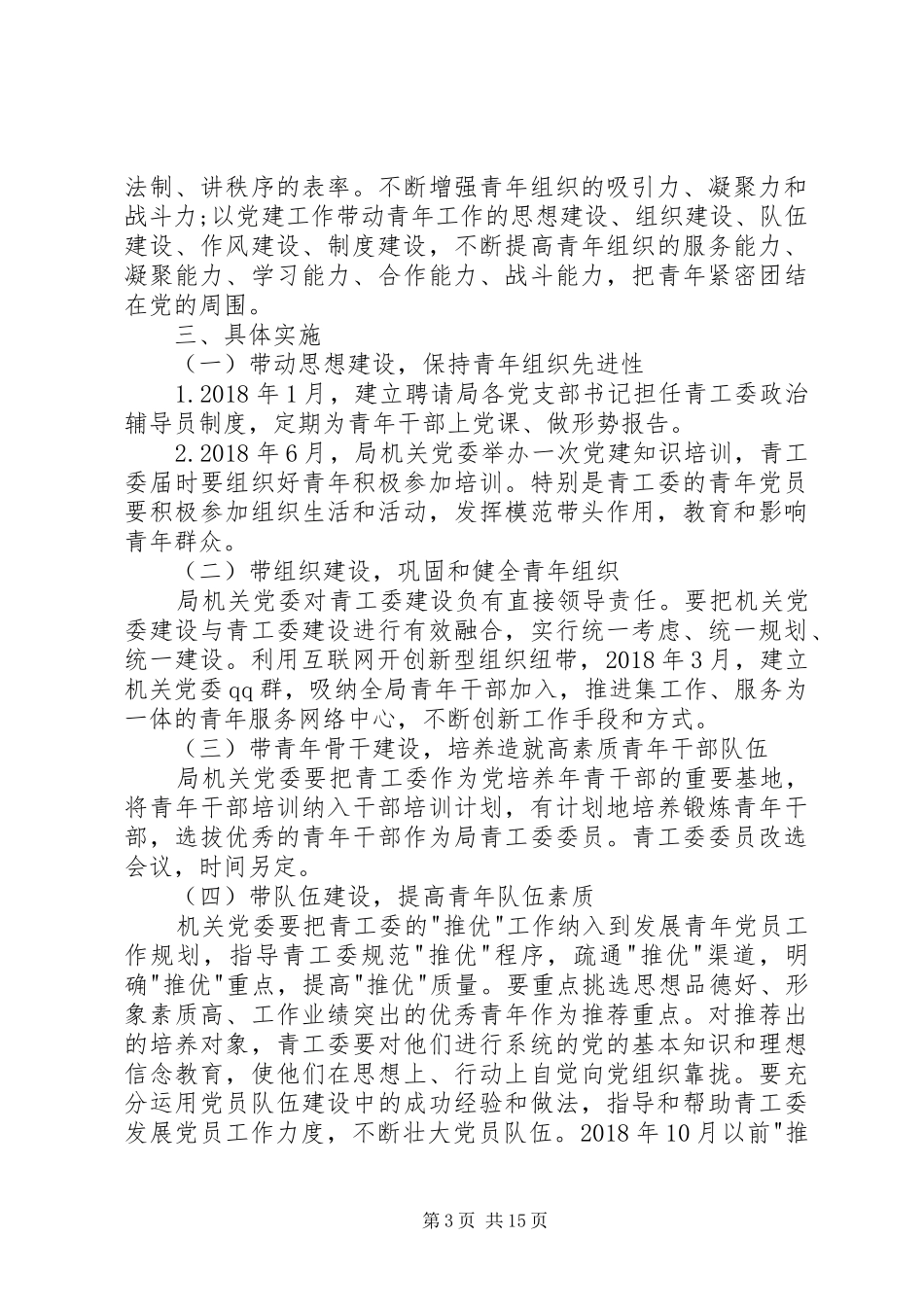 XX年地税局工作计划8篇_第3页