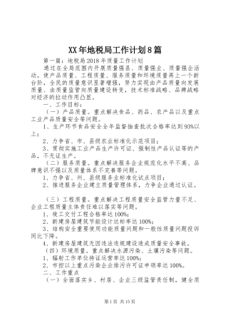 XX年地税局工作计划8篇