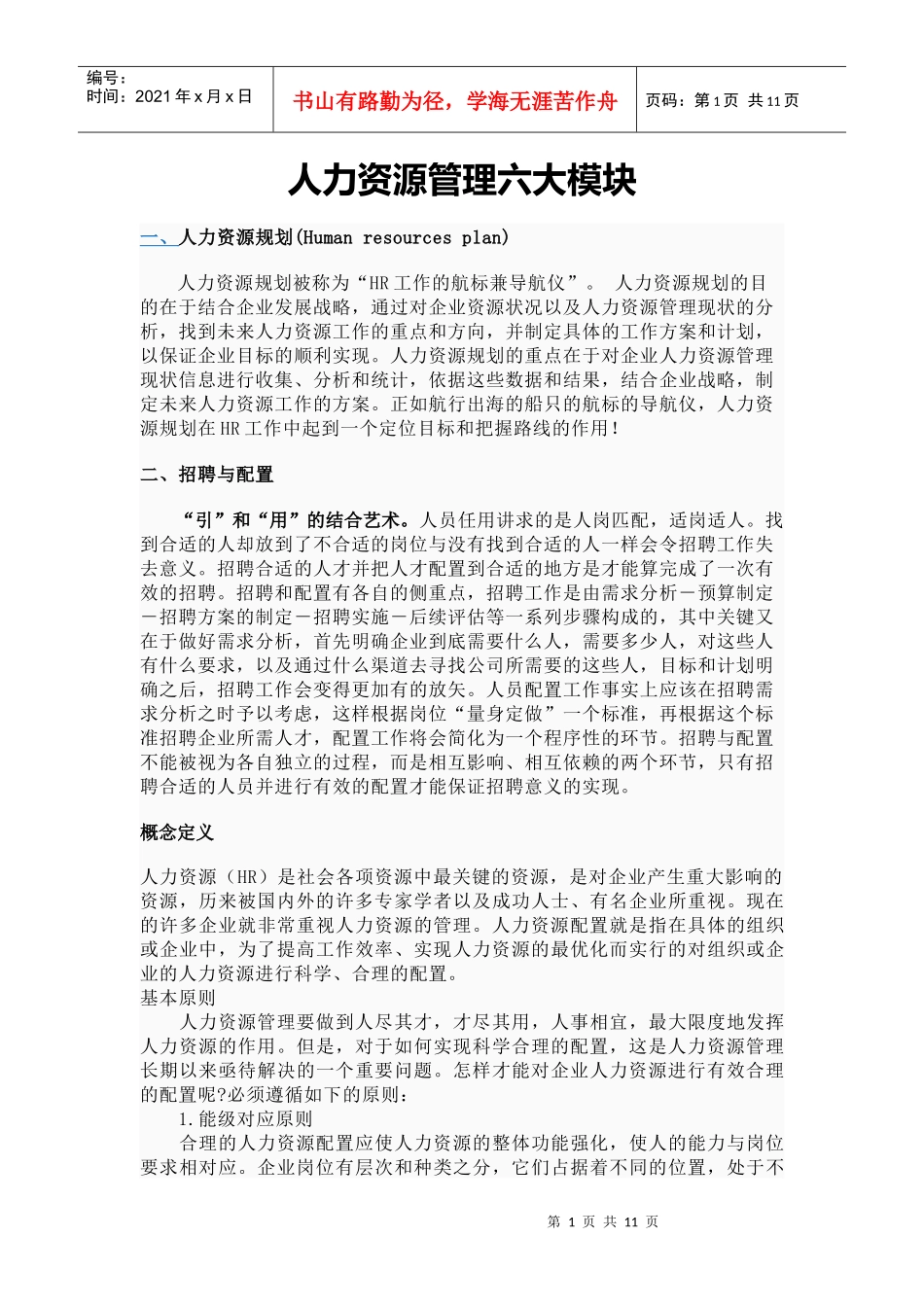 人力资源管理几个模块_第1页