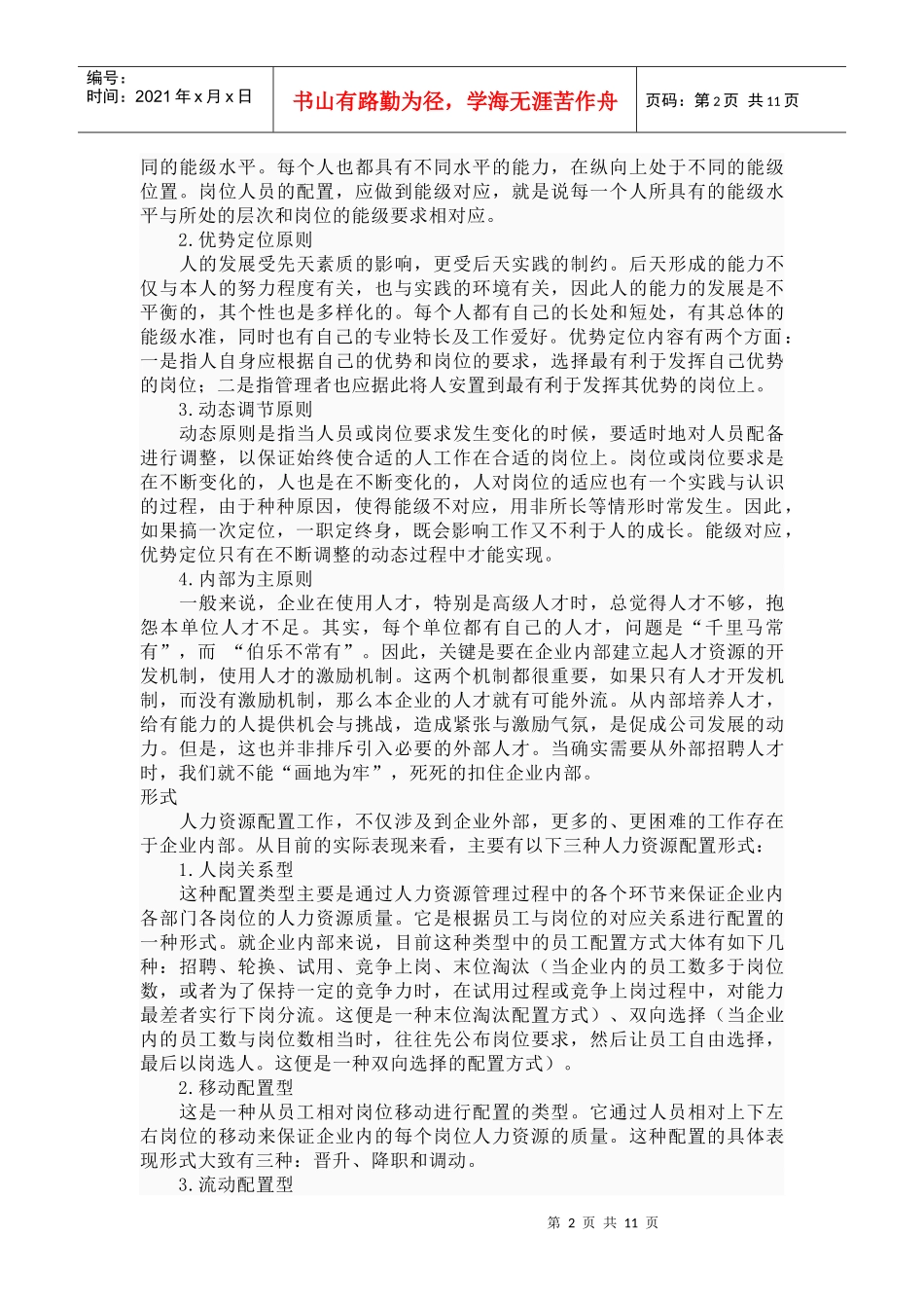 人力资源管理几个模块_第2页