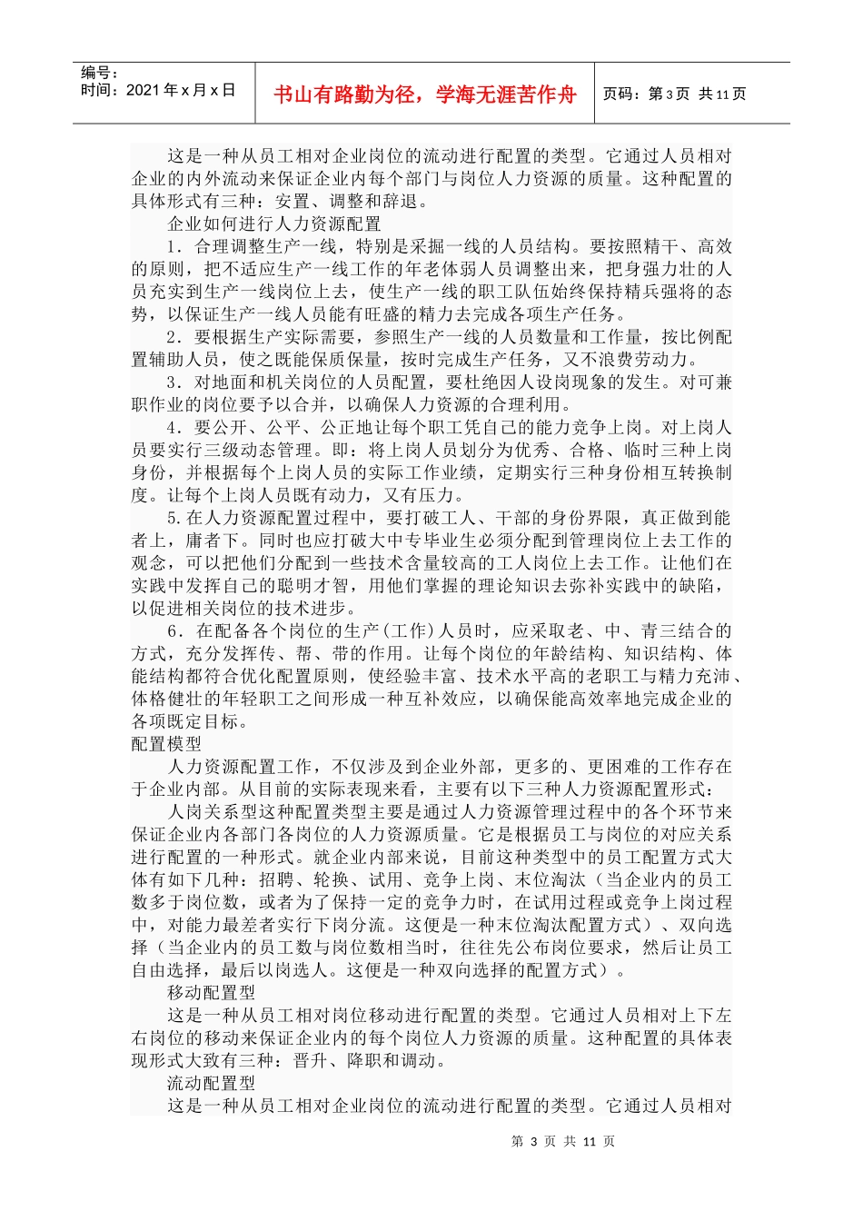 人力资源管理几个模块_第3页