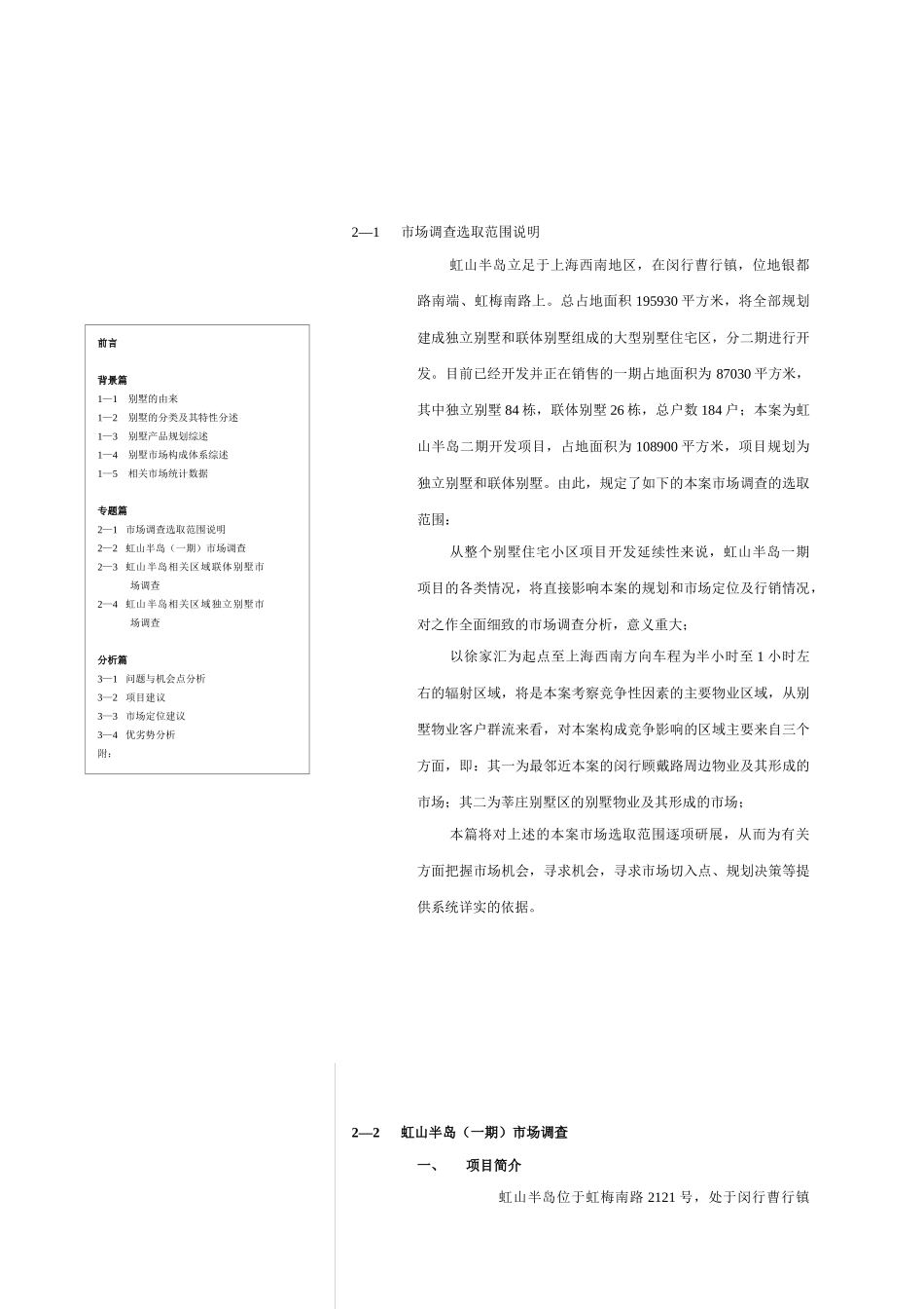 某别墅市场专题调研报告_第2页