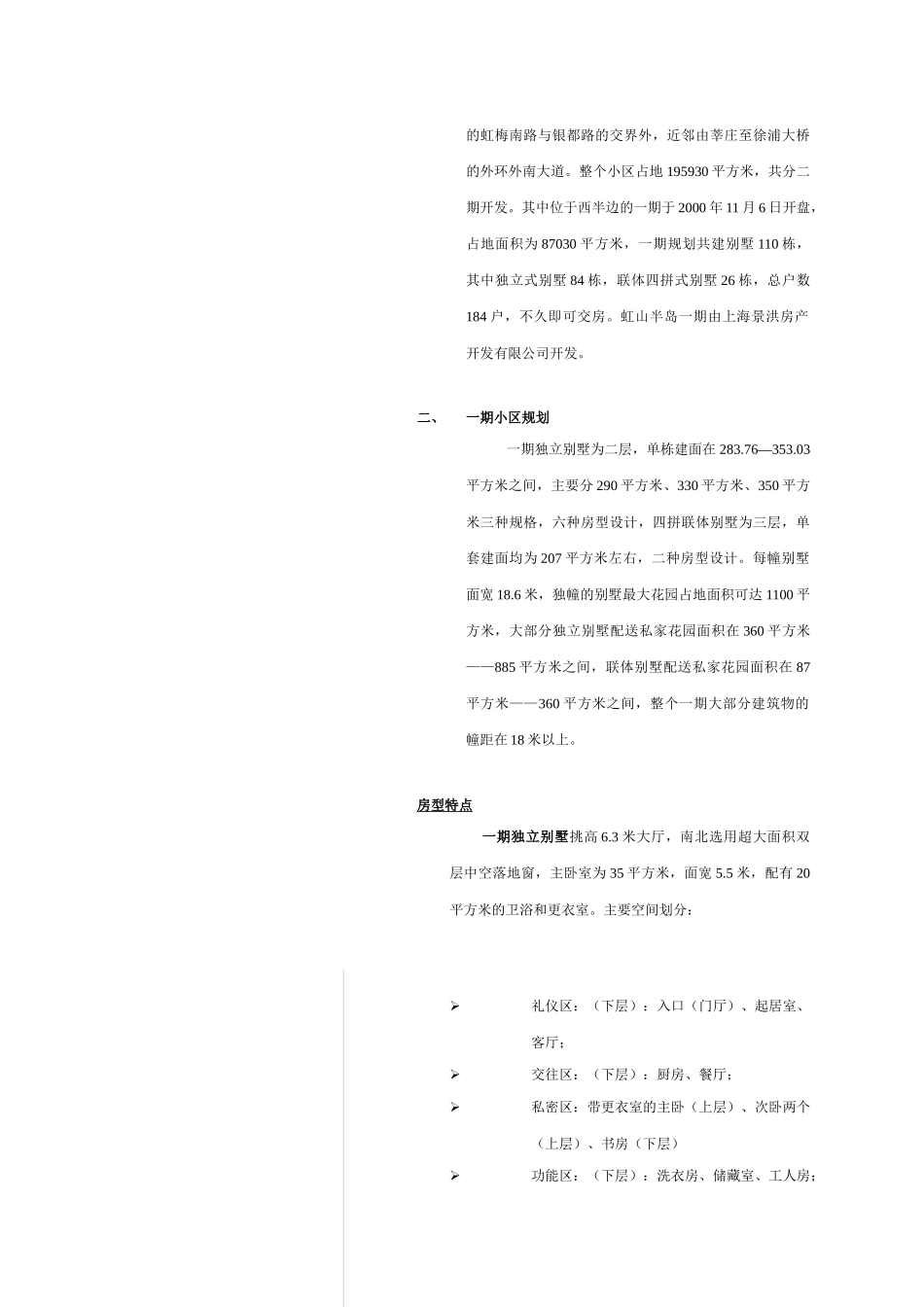 某别墅市场专题调研报告_第3页