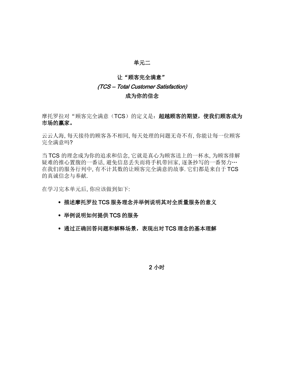 摩托罗拉全质量服务中心前台培训手册_第1页