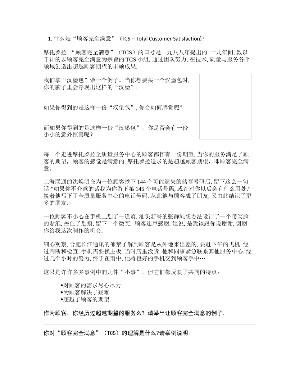 摩托罗拉全质量服务中心前台培训手册_第2页
