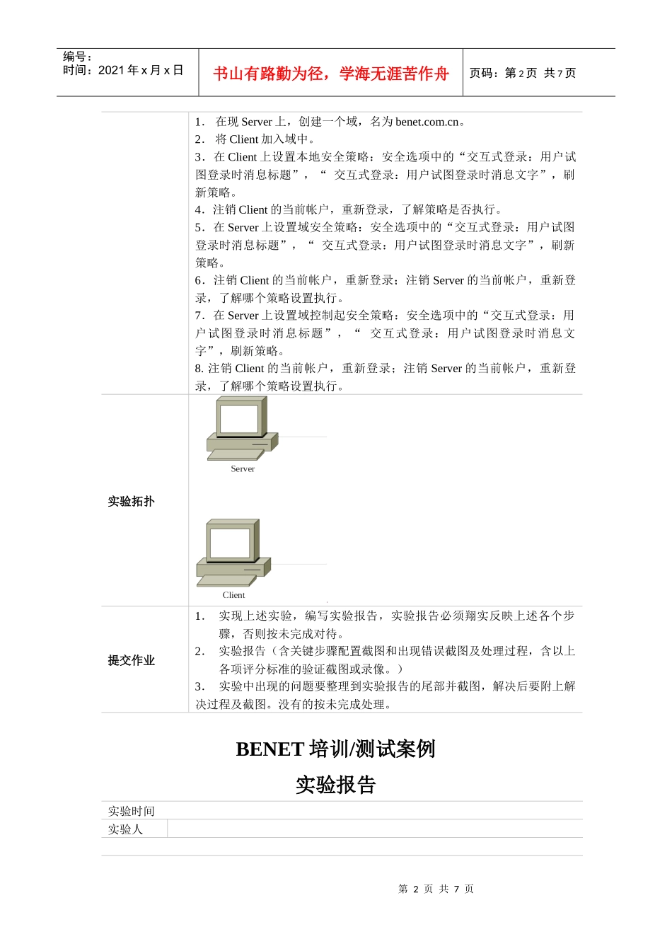 人力资源-2022BenetS2AATEN培训案例_第2页