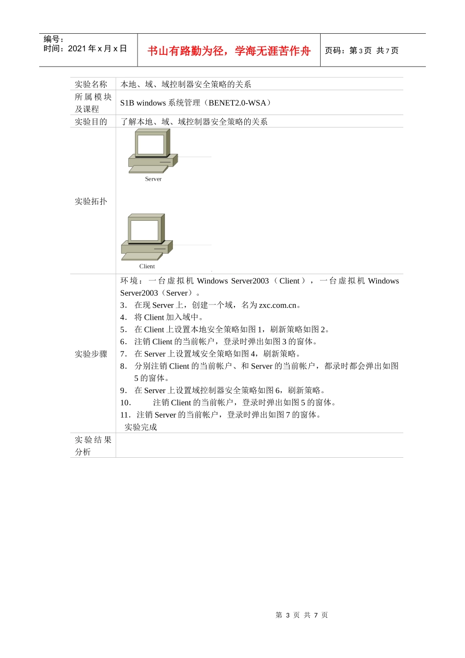 人力资源-2022BenetS2AATEN培训案例_第3页