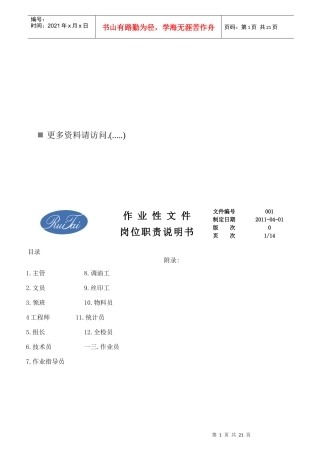 喷涂部岗位职责说明书
