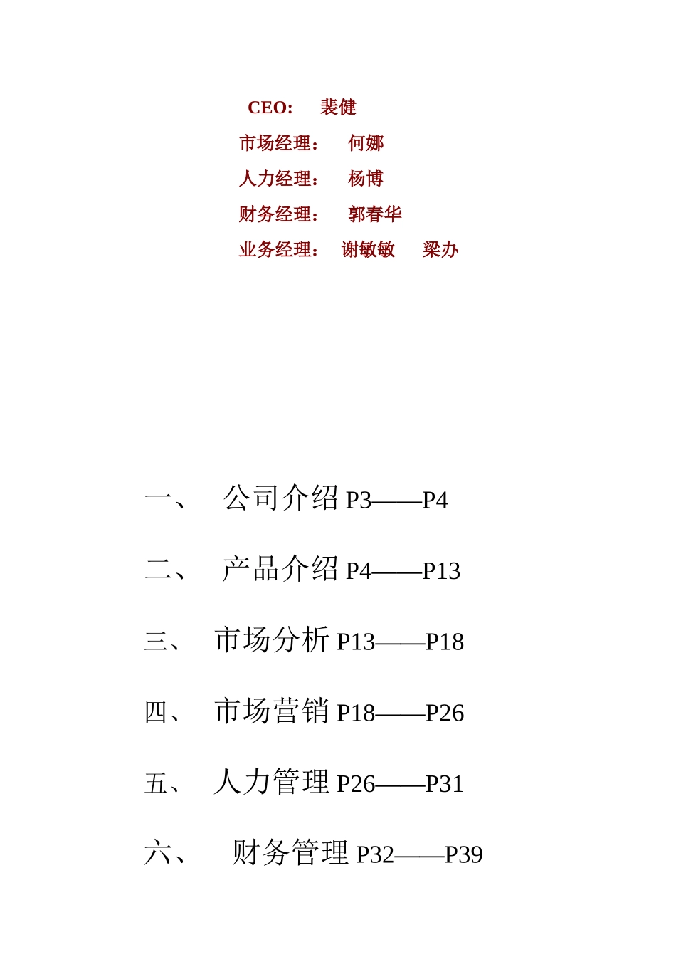 欧宝来墙艺漆开店方案最终确定版_第2页