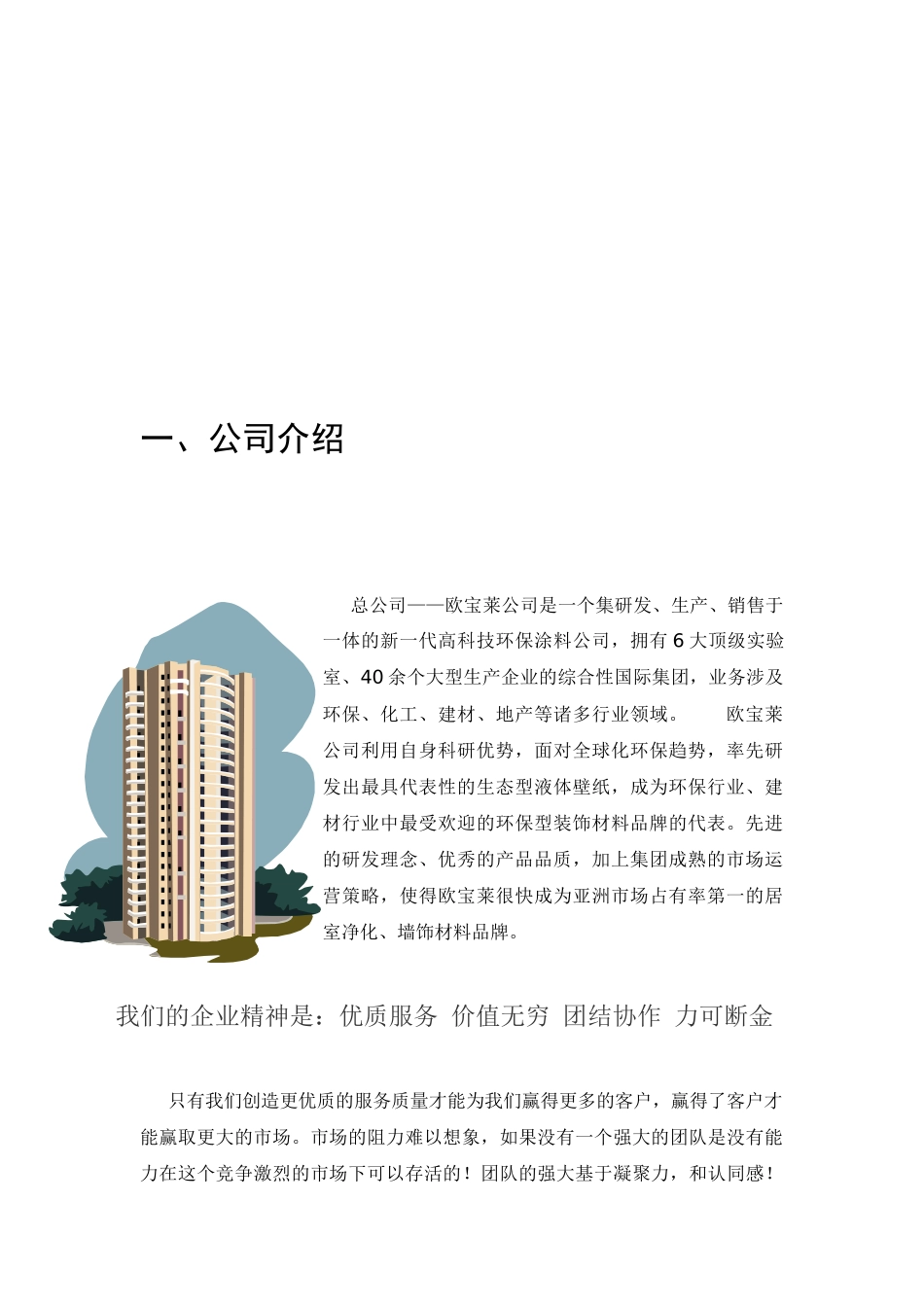 欧宝来墙艺漆开店方案最终确定版_第3页