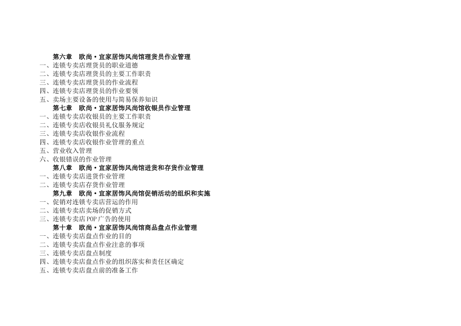 欧尚宜家居饰风尚馆营销指导手册】_第2页