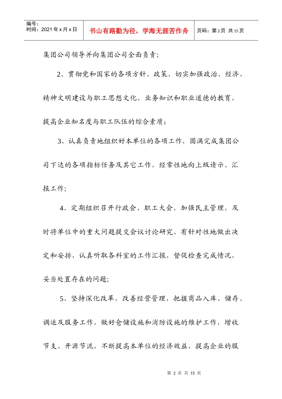 各科室岗位职责制度_第2页