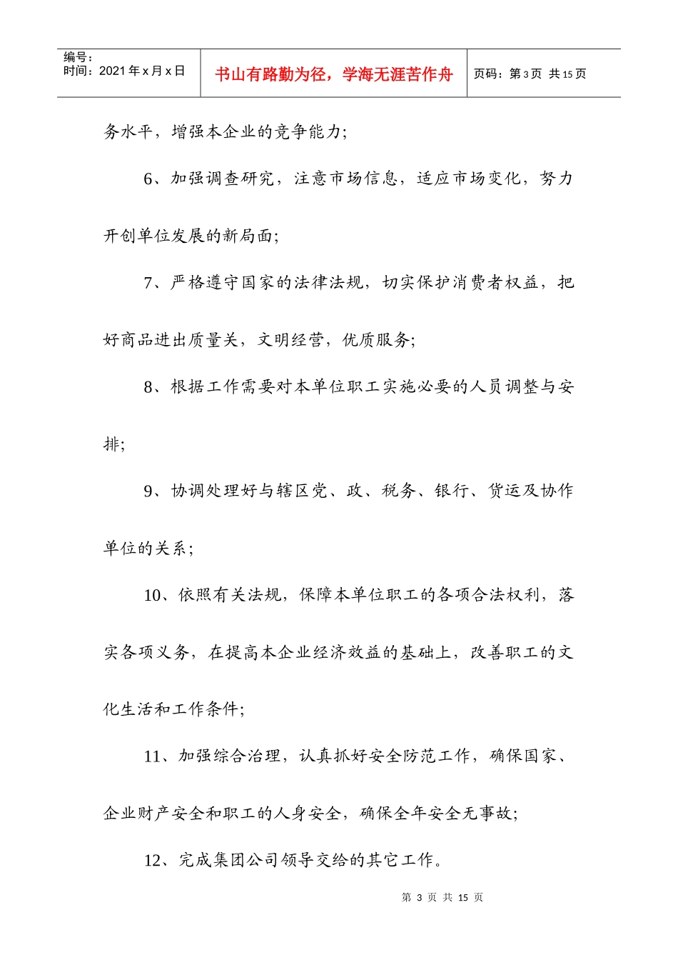 各科室岗位职责制度_第3页