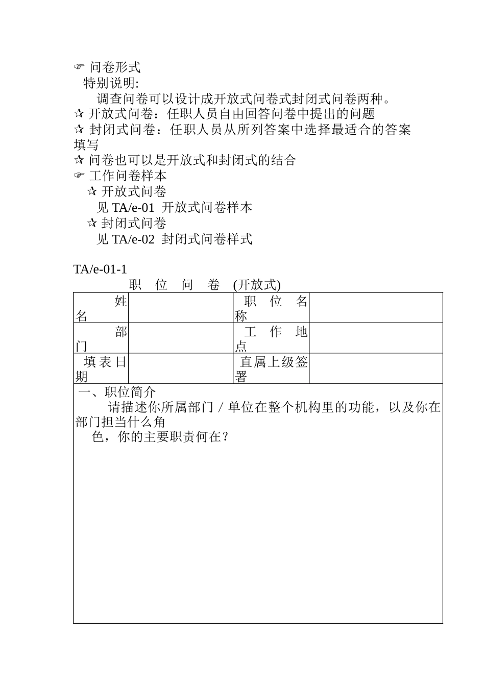 工作分析工具（DOC 12页）_第3页