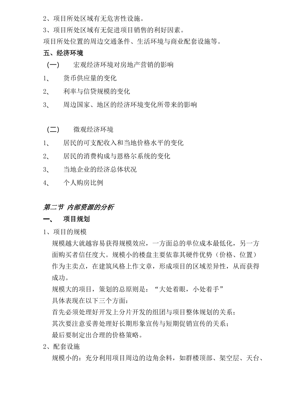 房地产营销策划可利用的资源分析_第3页