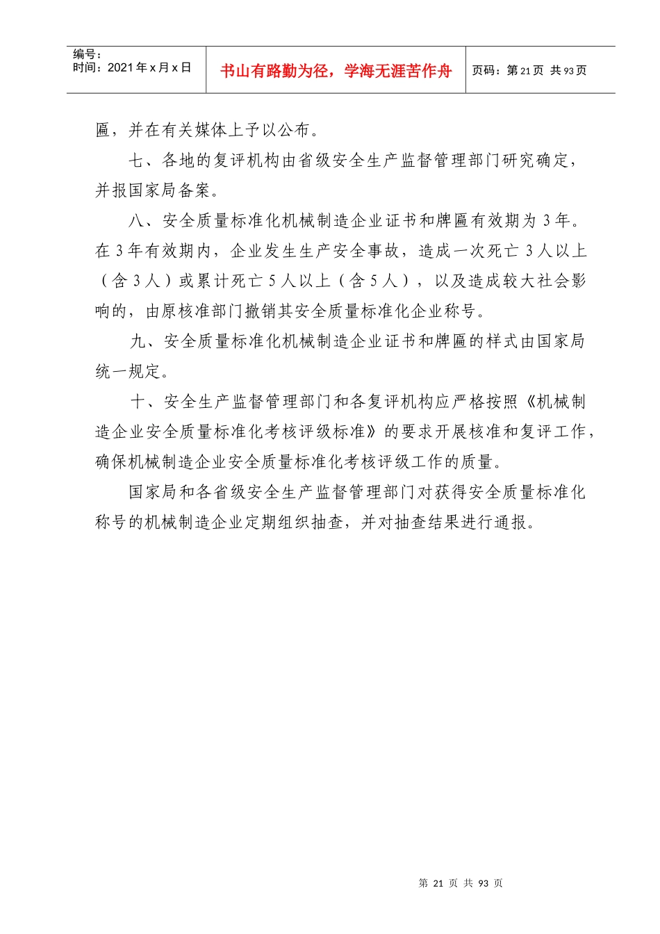 企业安全标准化考核表(考评要求)_第3页