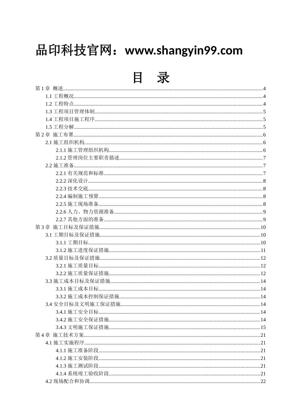 闭路电视监控系统施工组织设计_第2页