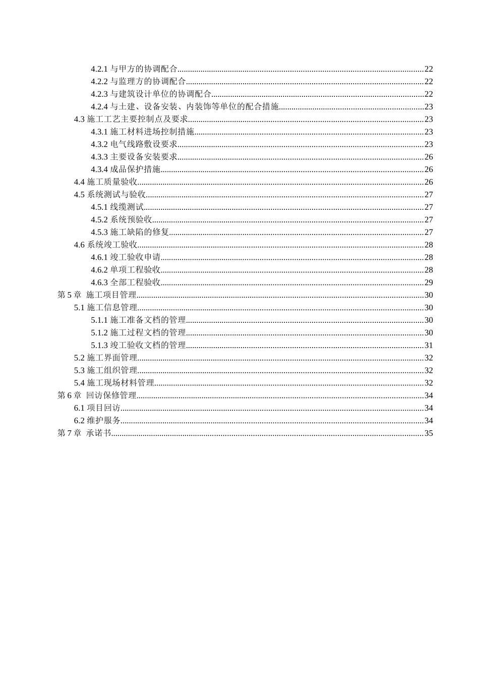 闭路电视监控系统施工组织设计_第3页