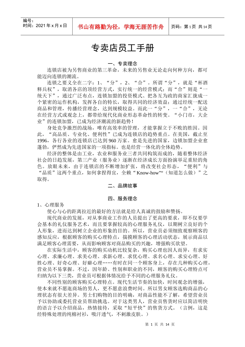 专卖店员工手册(1)_第1页