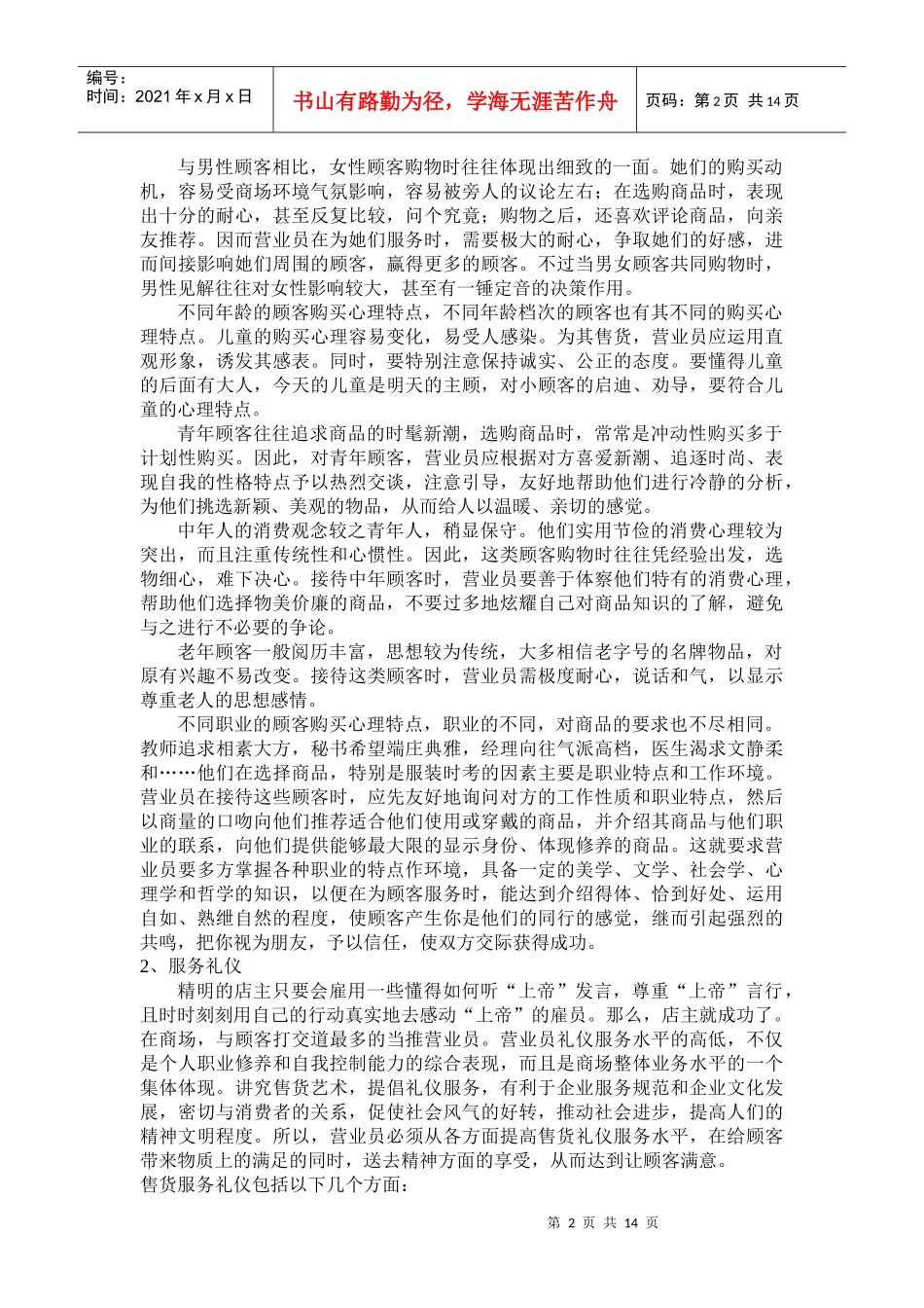 专卖店员工手册(1)_第2页