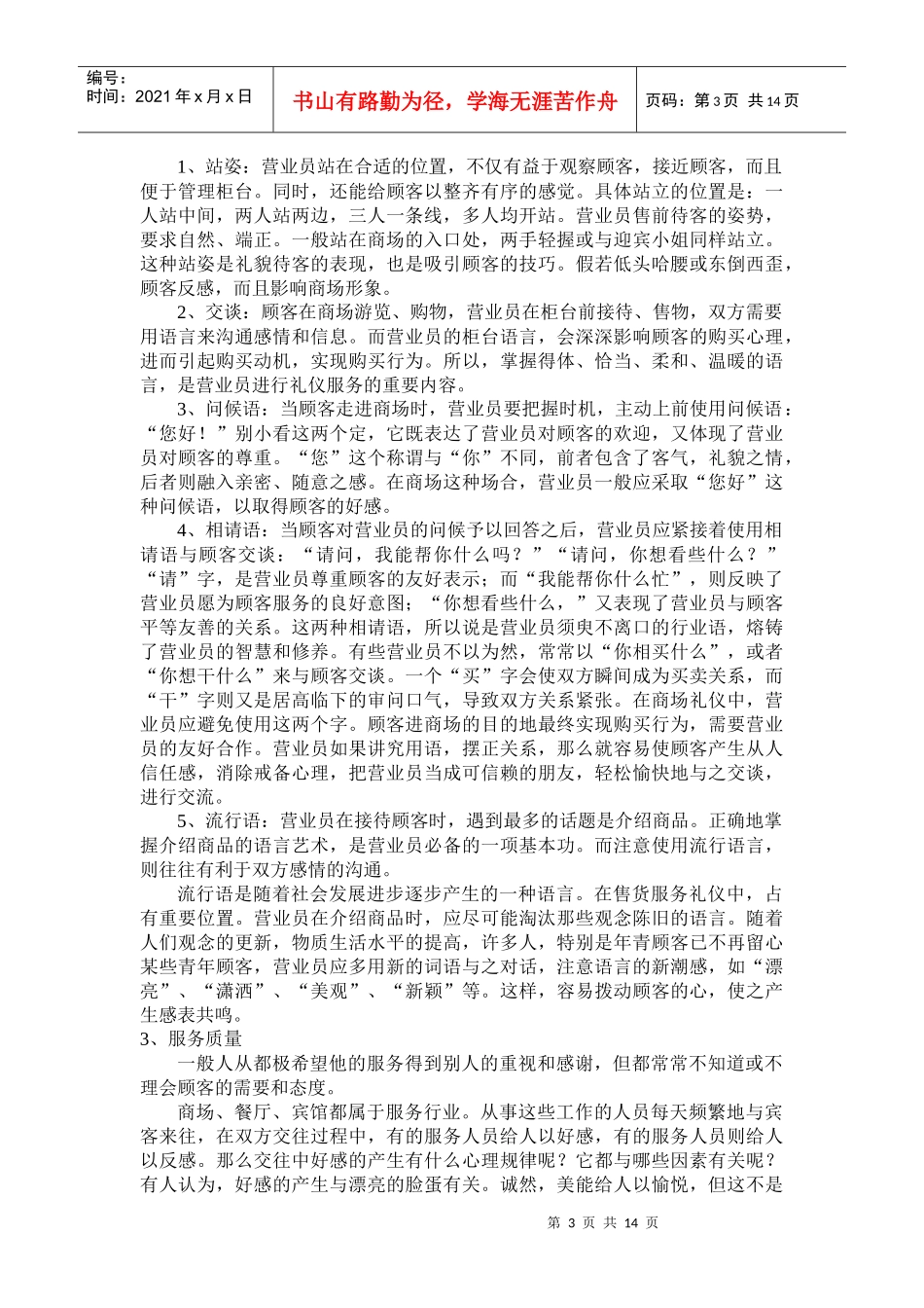 专卖店员工手册(1)_第3页