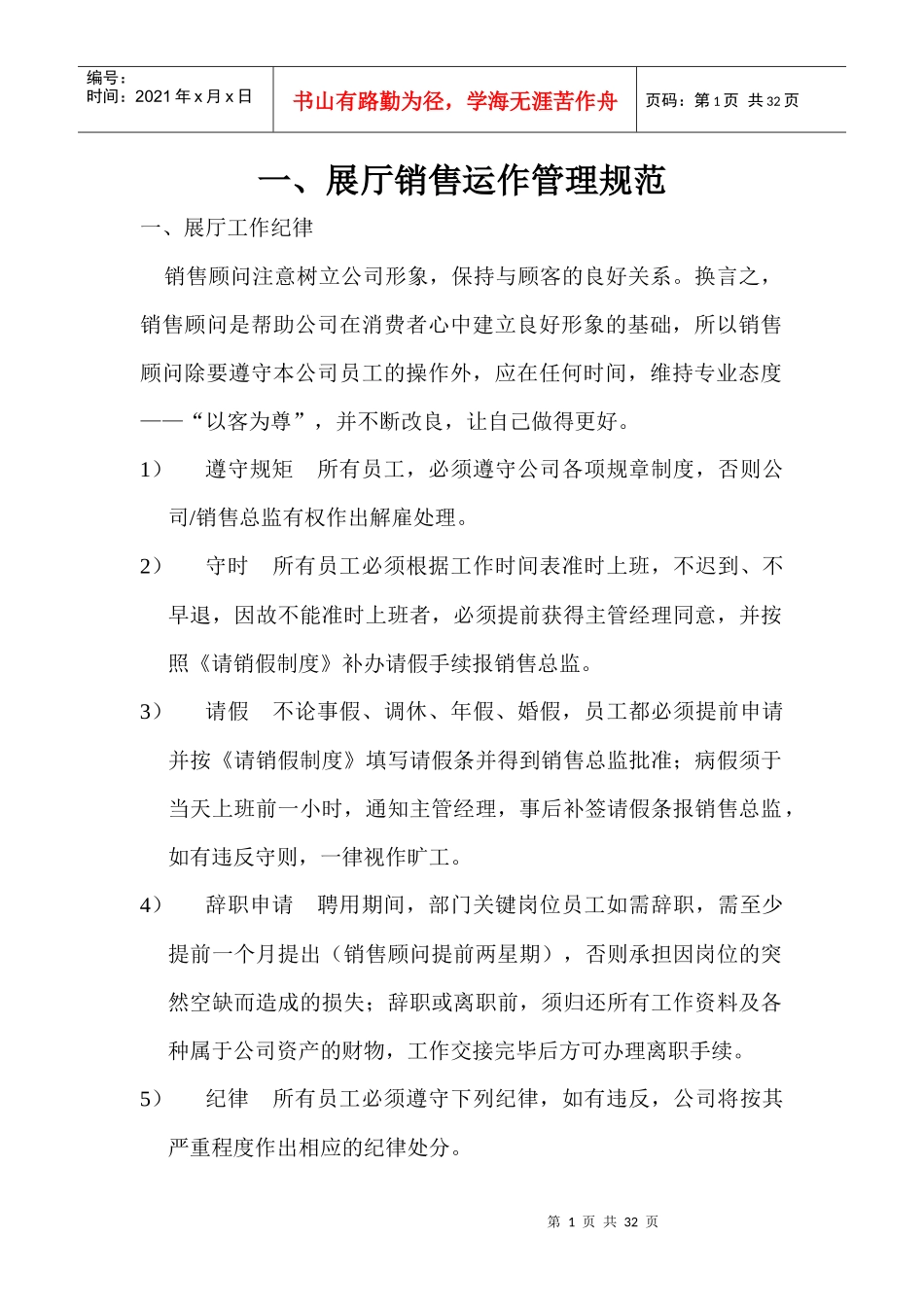 员工日常工作行为准则_第1页