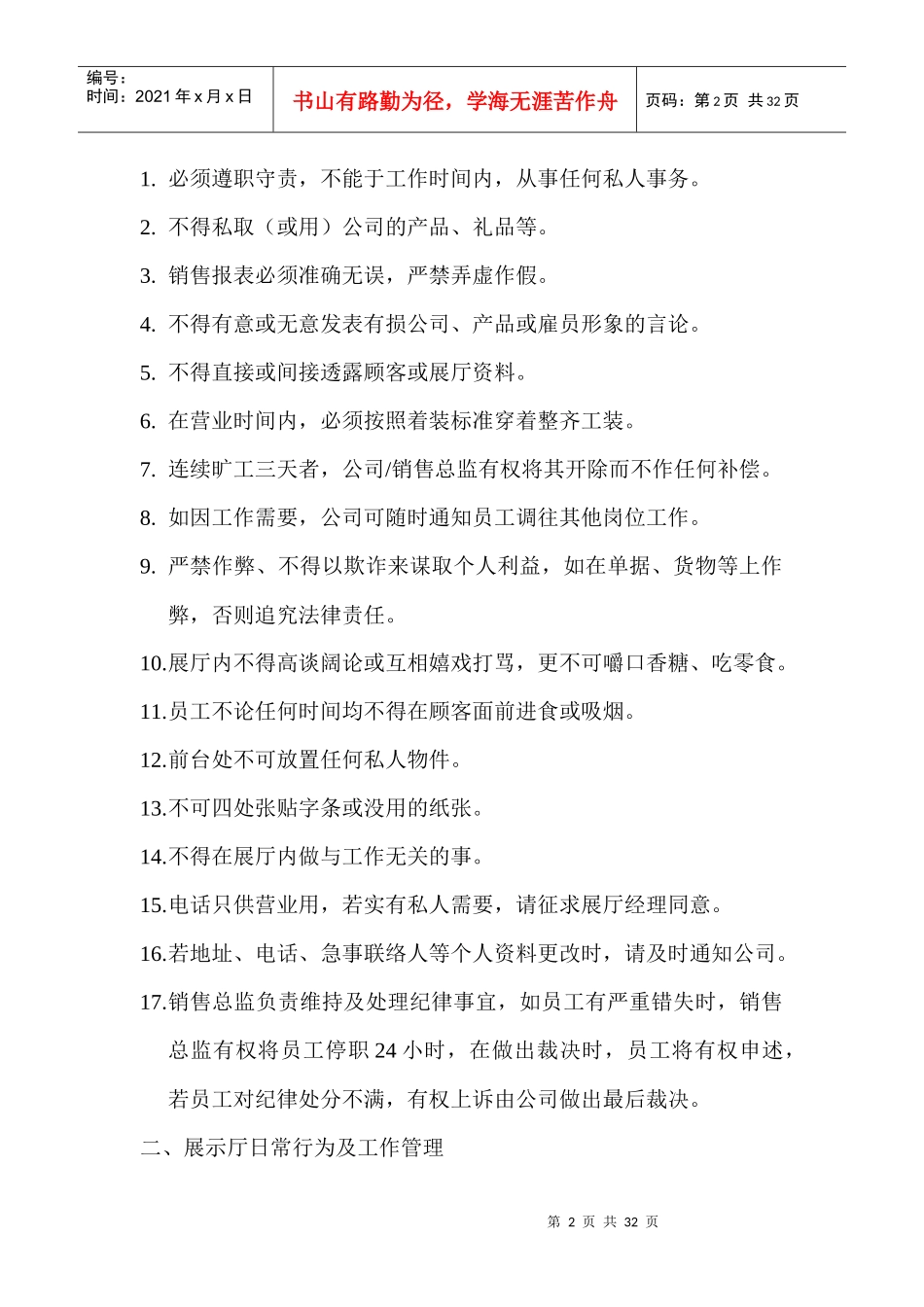 员工日常工作行为准则_第2页