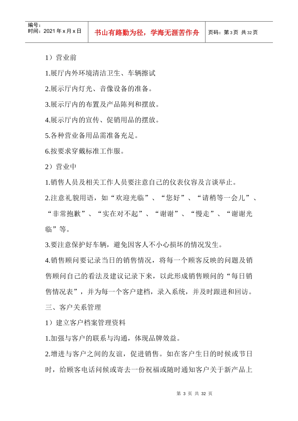 员工日常工作行为准则_第3页