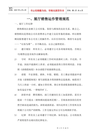 员工日常工作行为准则