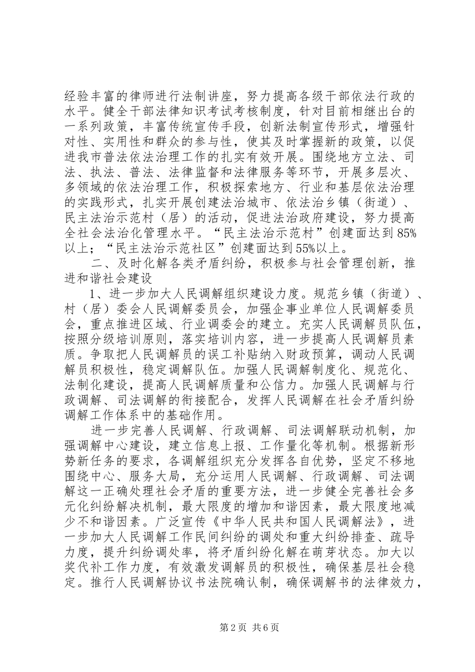 XX年市委机关司法行政工作计划范文_第2页