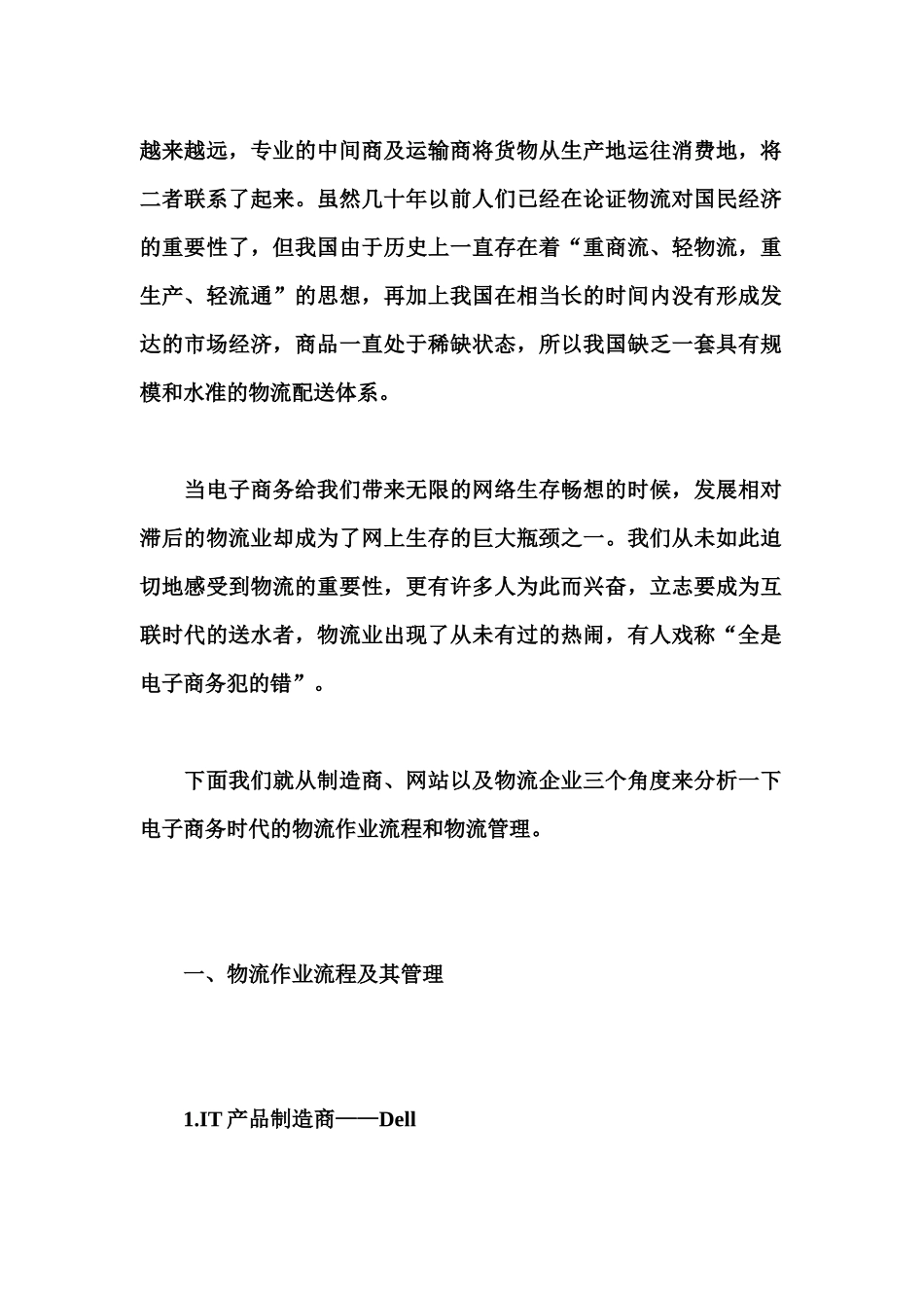 电子商务销售的物流模式分析报告_第2页