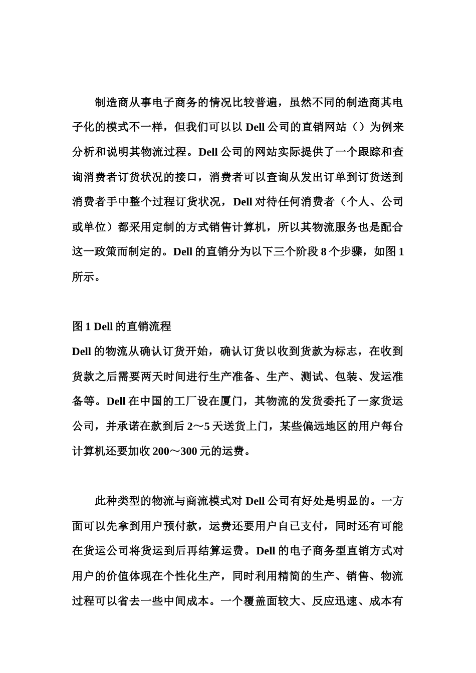 电子商务销售的物流模式分析报告_第3页