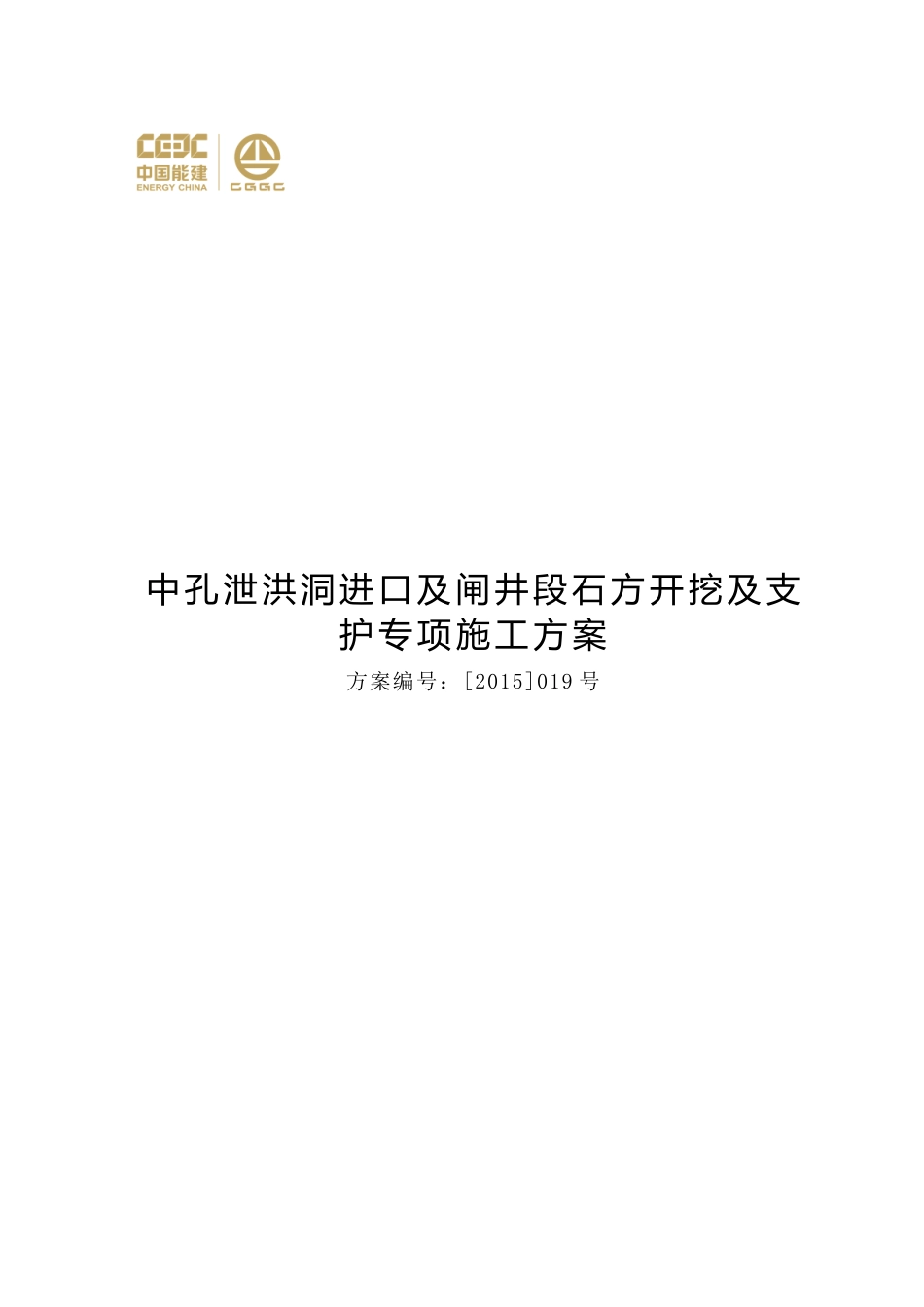 中孔泄洪洞进口段开挖与支护工程施工方案培训资料_第1页