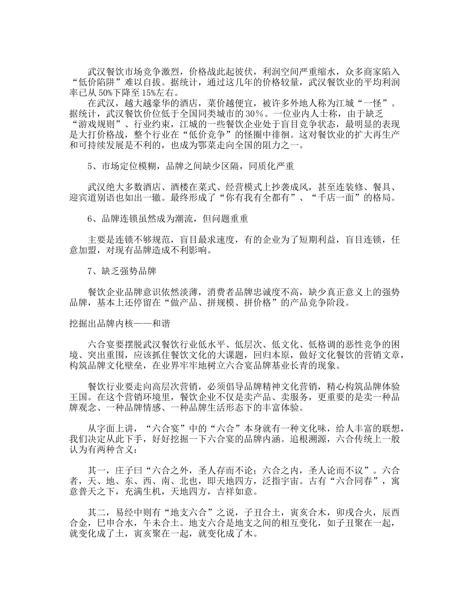 某餐饮业营销策划纪实策划_第2页