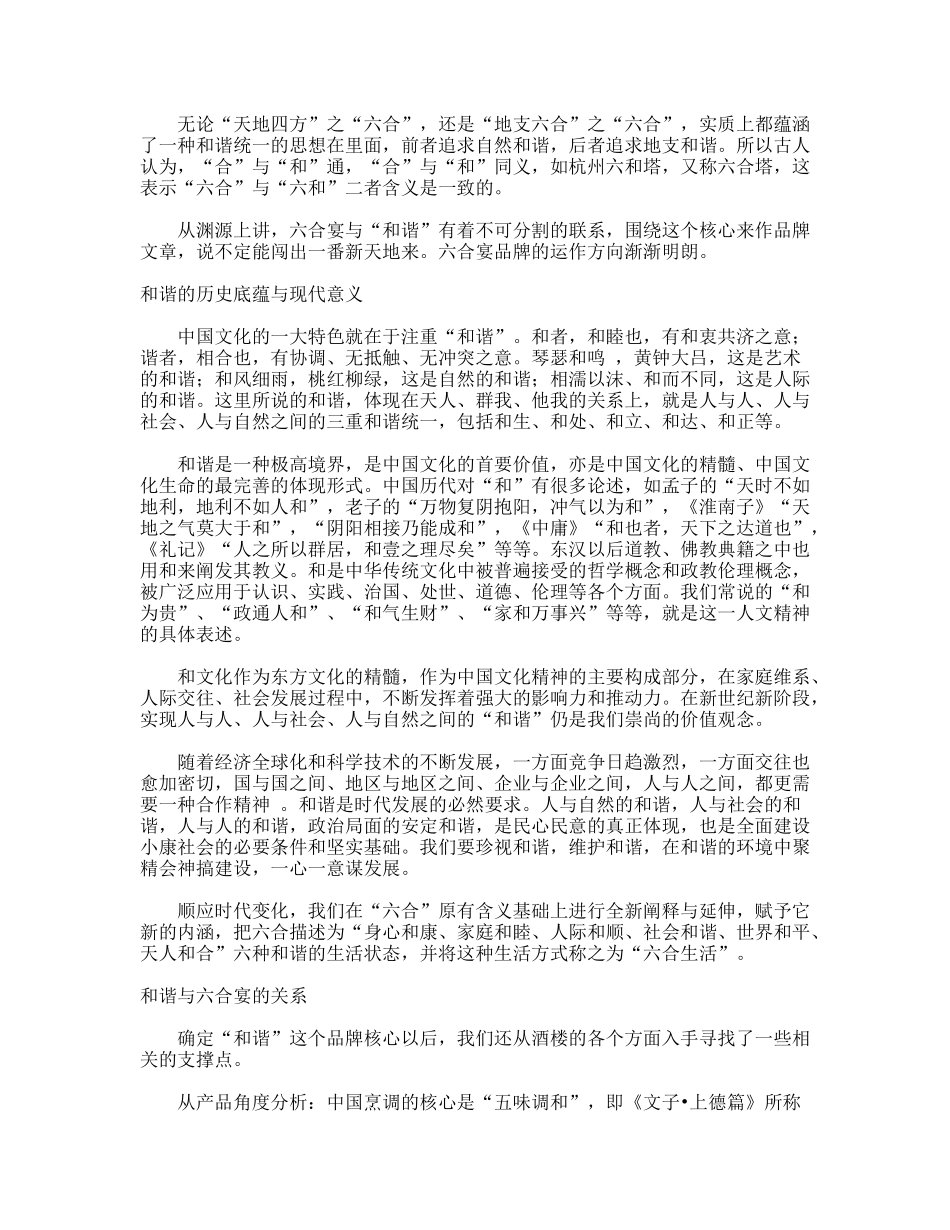 某餐饮业营销策划纪实策划_第3页