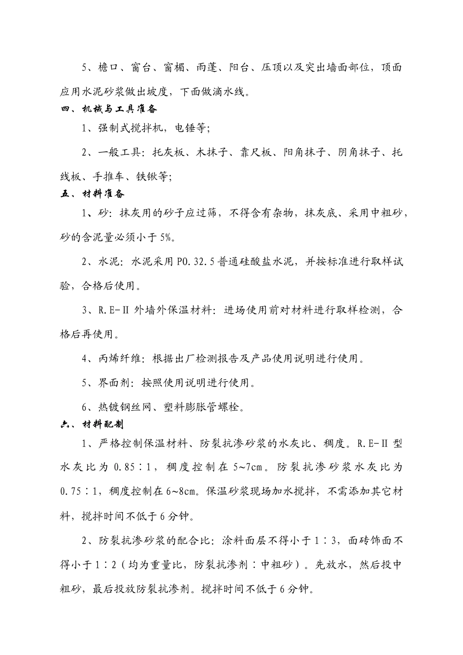 晨光新苑外墙外保温施工方案_第3页