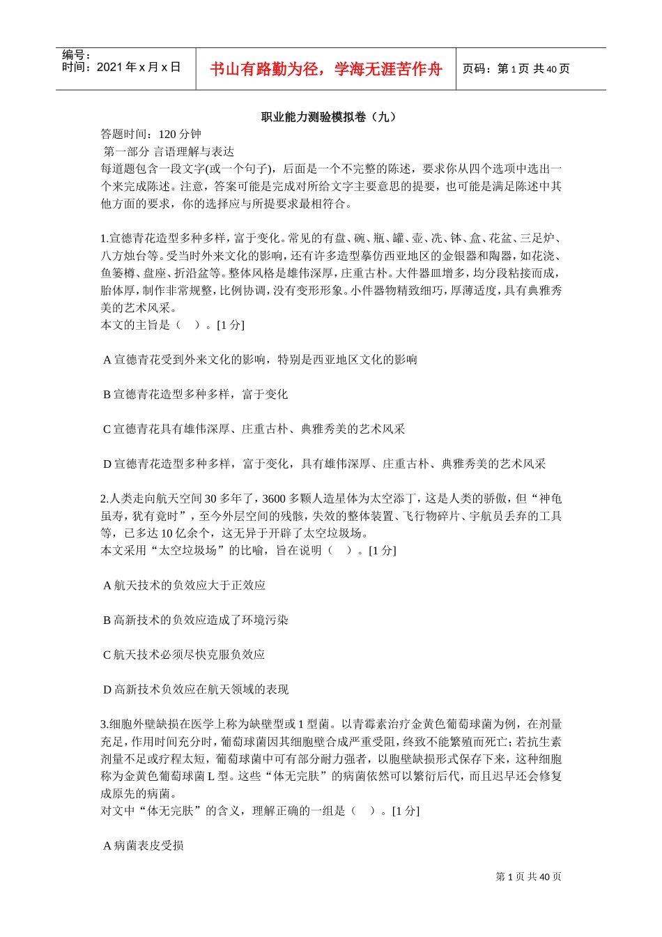 中石化校园招聘通用素质能力试卷九_第1页