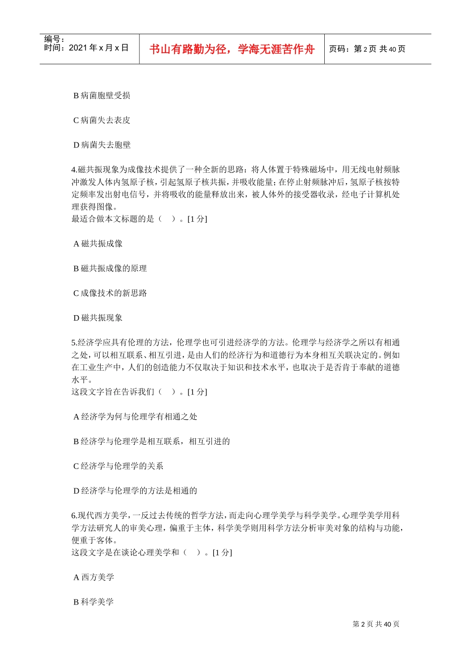 中石化校园招聘通用素质能力试卷九_第2页