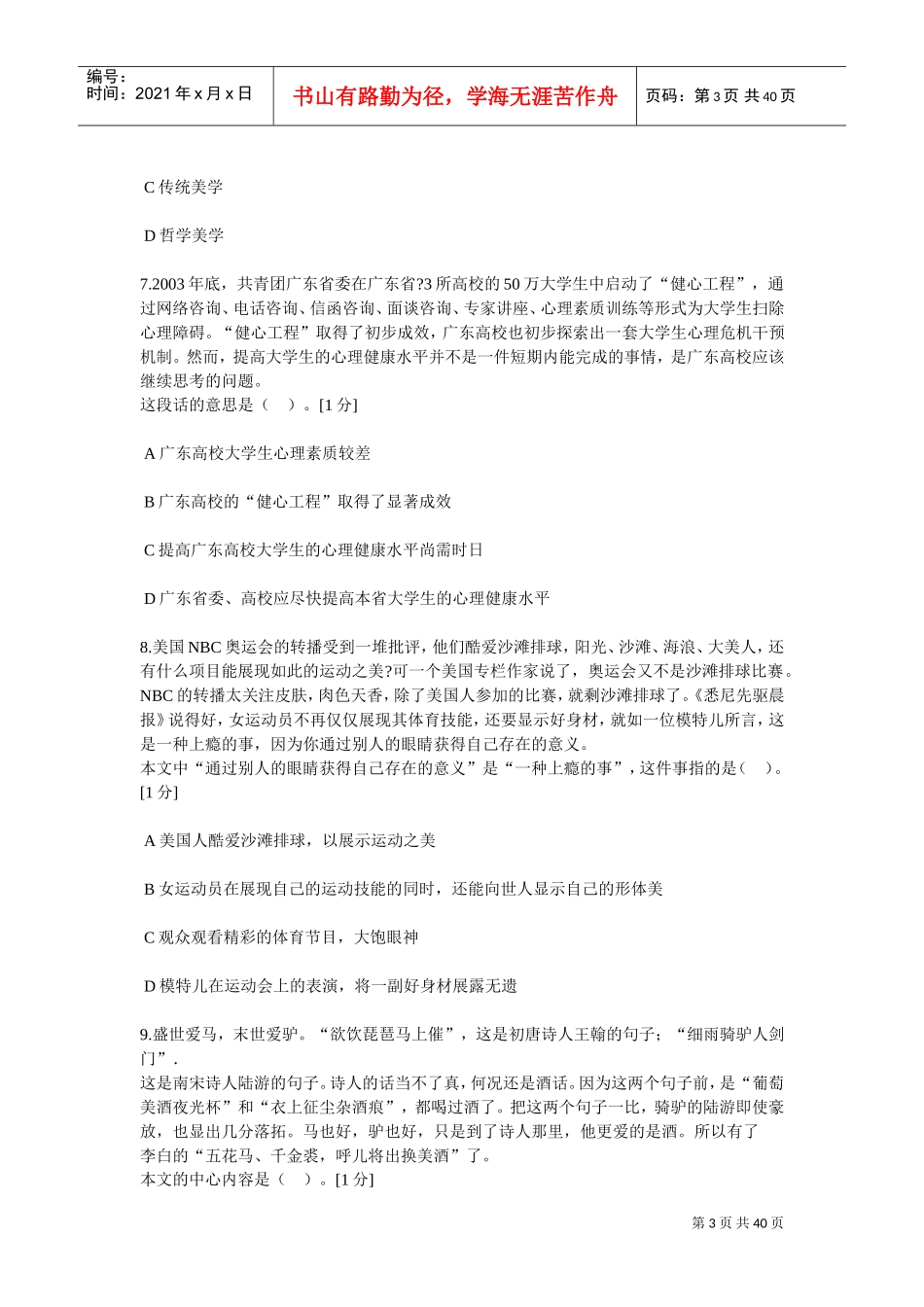 中石化校园招聘通用素质能力试卷九_第3页