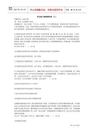 中石化校园招聘通用素质能力试卷九