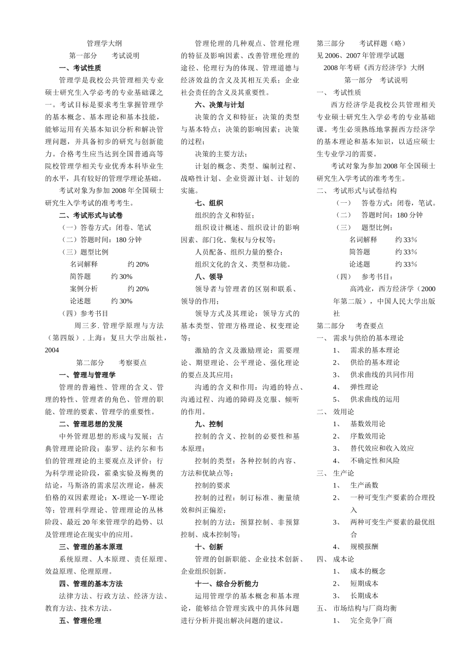 华中科技大学行政管理历年考研大纲_第1页