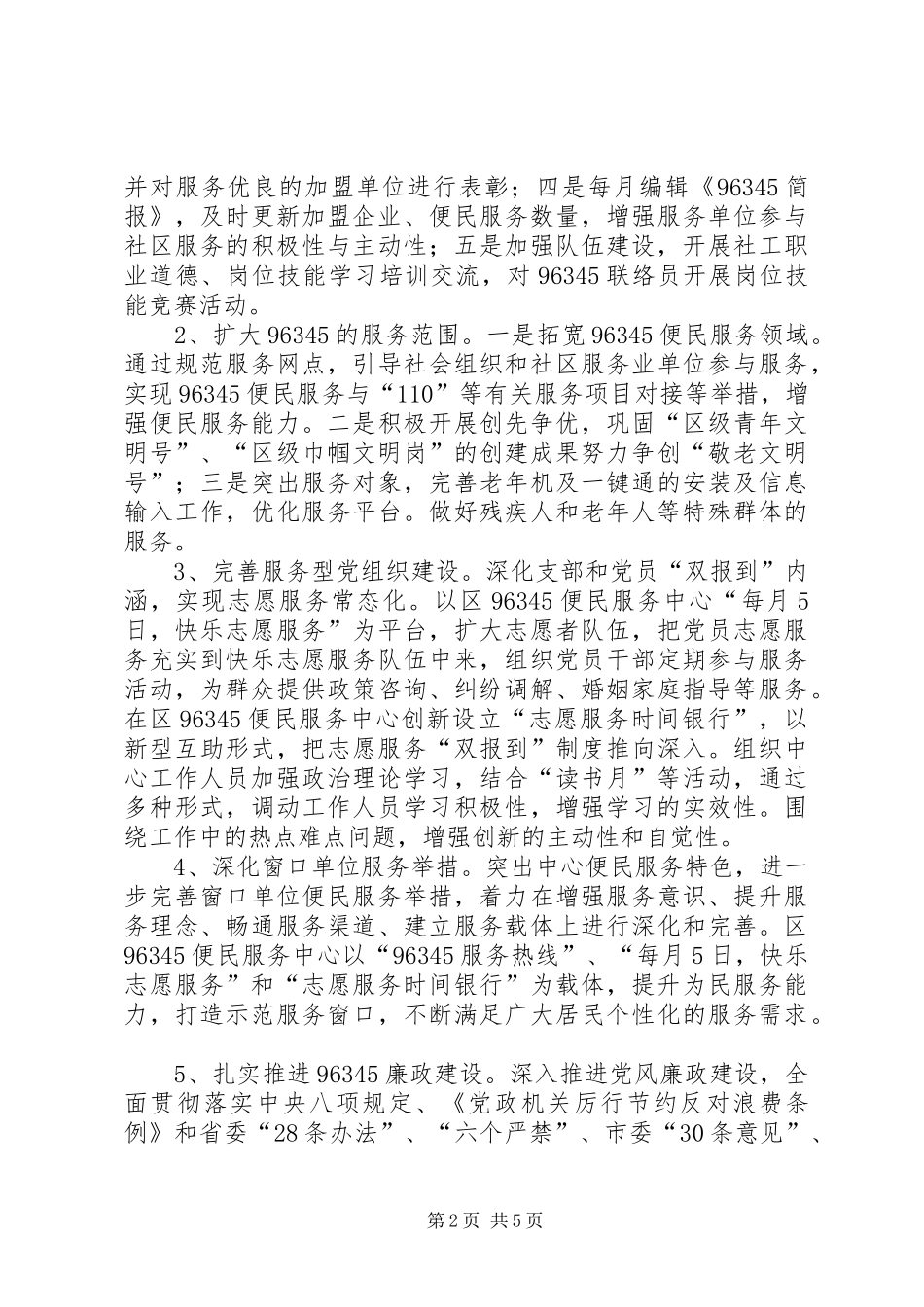 20XX年便民服务中心工作计划_第2页