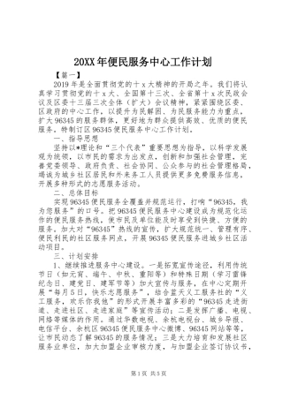 20XX年便民服务中心工作计划