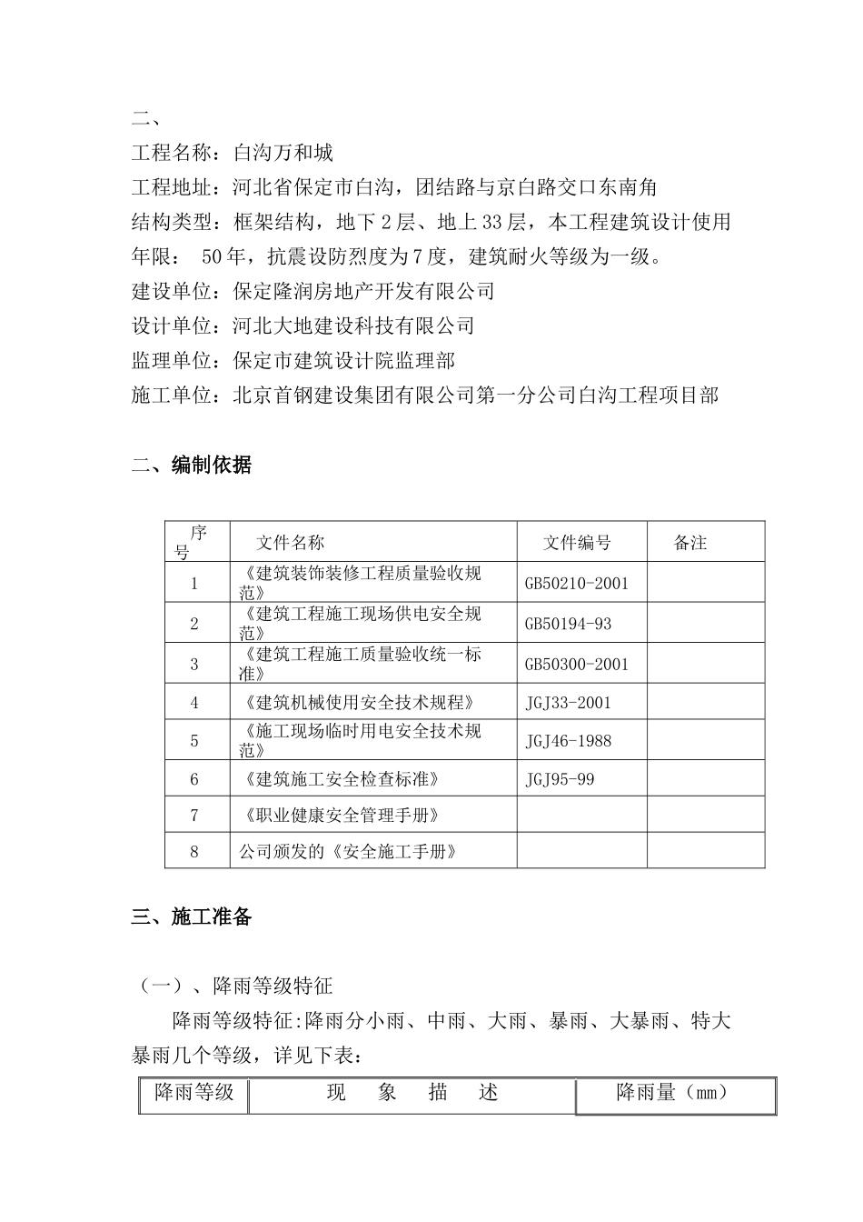 民用建筑雨季施工方案8233428048_第2页