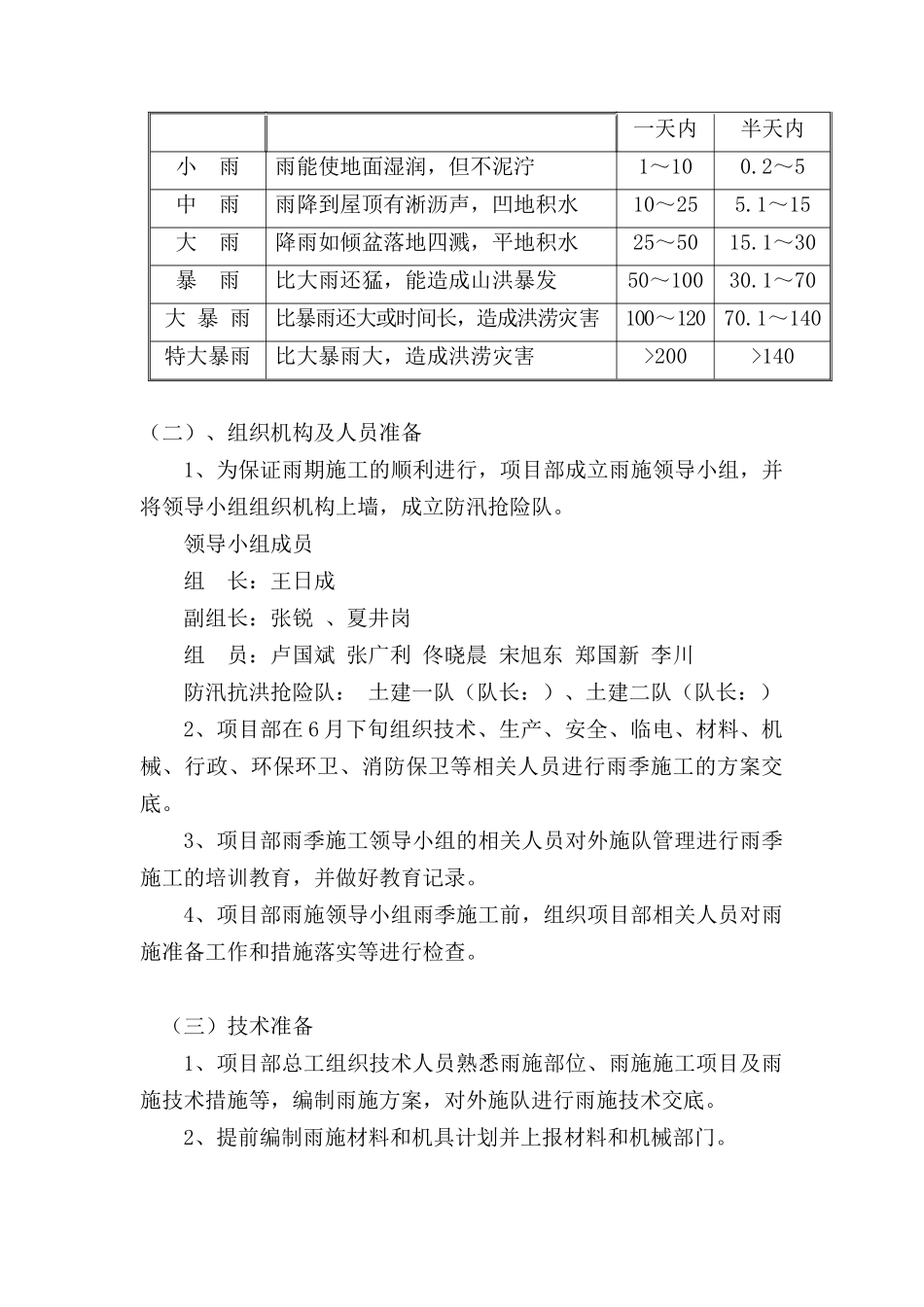 民用建筑雨季施工方案8233428048_第3页