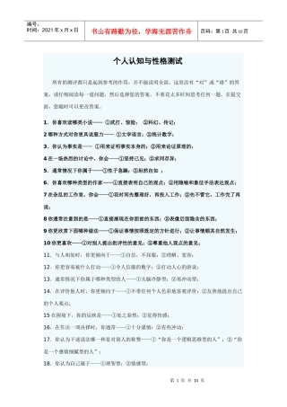 《管理沟通》个人认知与性格测试-潍坊学院经济管理学院