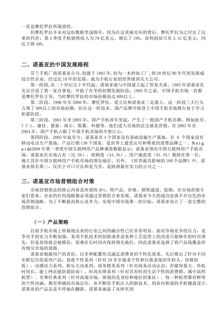 诺基亚手机营销战略分析_第3页