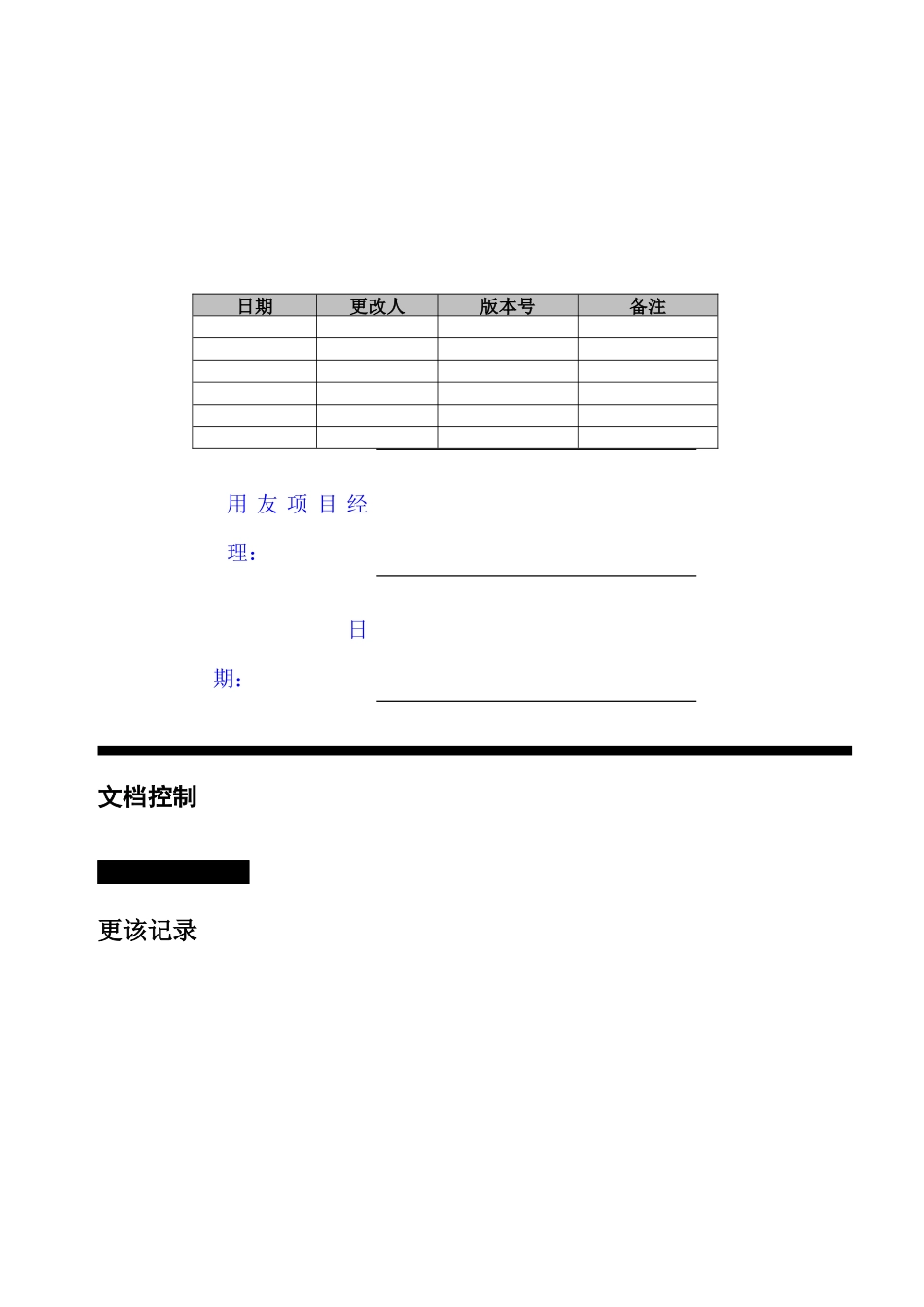 江苏XXX公司《初步业务解决方案V1[1]0 》[1]_第2页