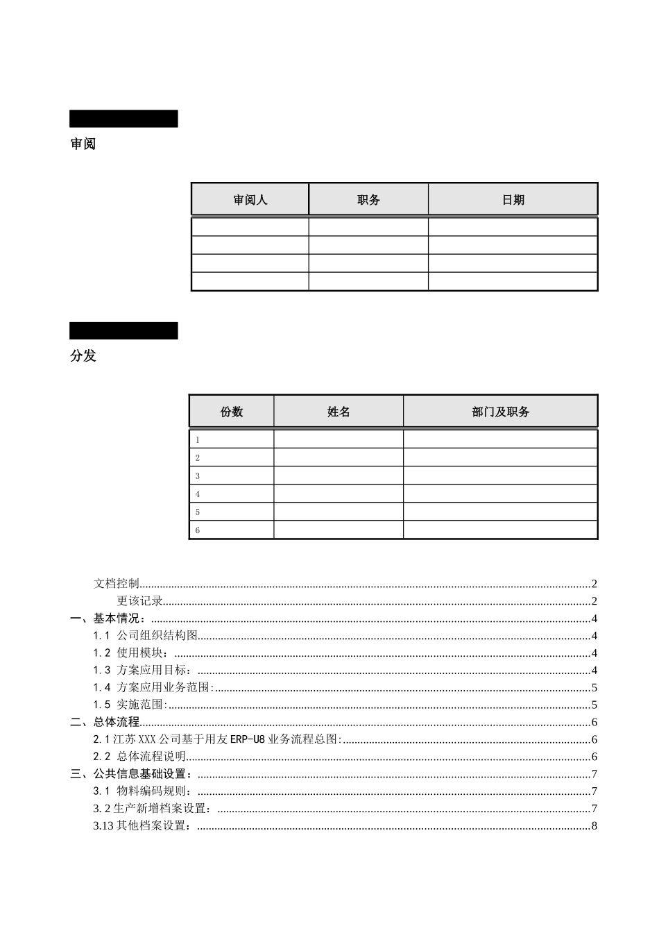 江苏XXX公司《初步业务解决方案V1[1]0 》[1]_第3页